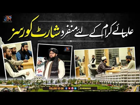 Ulama Kiram Ky Leay Munfarid Short Courses | JTR Media House